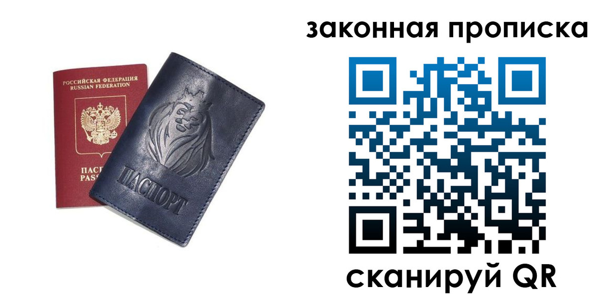прописка законно в Подпорожье