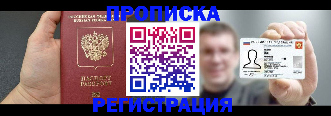 прописка гарантия в Подпорожье